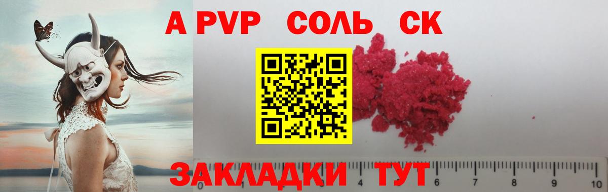 Alfa_PVP Соль Котельники