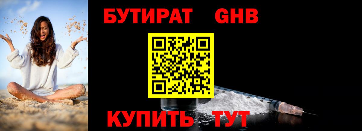 Бутират  Вход с VPN  Котельники  БУТИРАТ оксана 