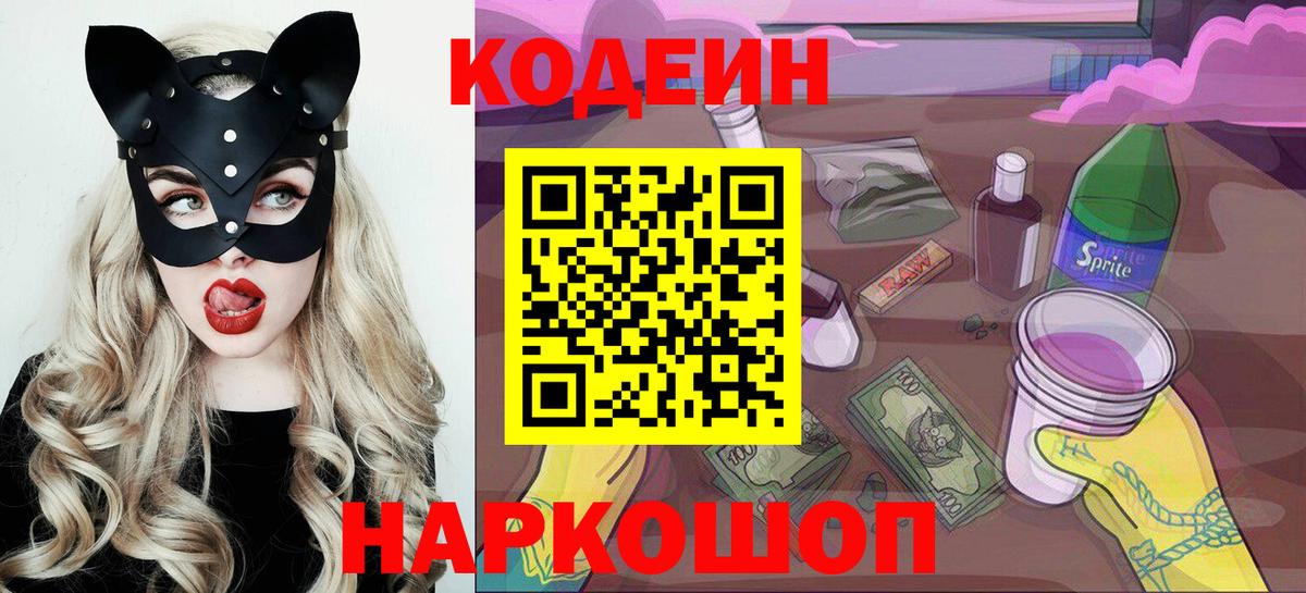 Кодеин Purple Drank  Кодеиновый сироп Lean напиток Lean (лин)  Вход с VPN  Котельники 