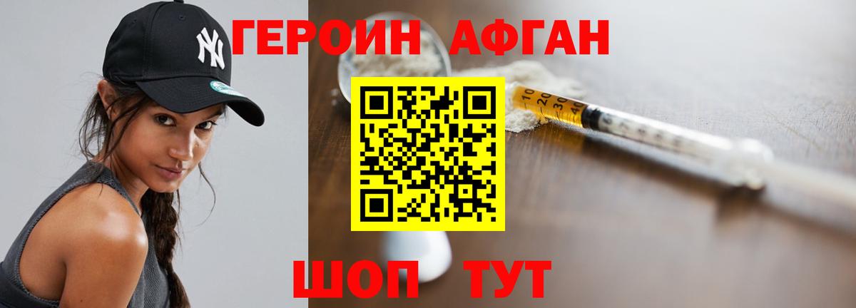 ГЕРОИН белый Котельники
