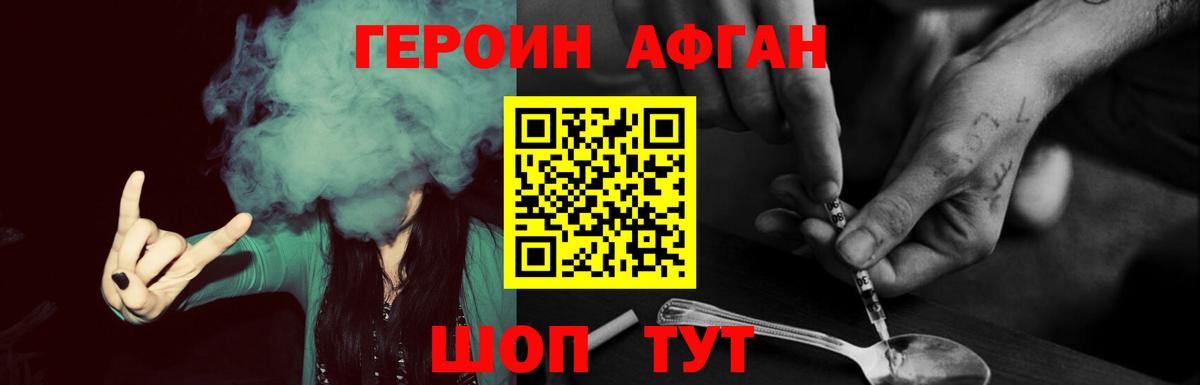 Котельники  Героин Афган  Героин  Вход с VPN 