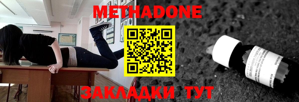 Метадон methadone Котельники